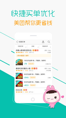 【免費購物App】美团-APP點子