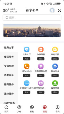 数字金华