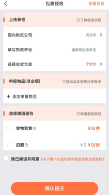 诺达国际集运-国际快递集运转运