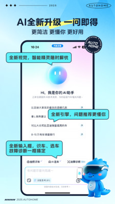 汽车之家-5亿人都在用的汽车App