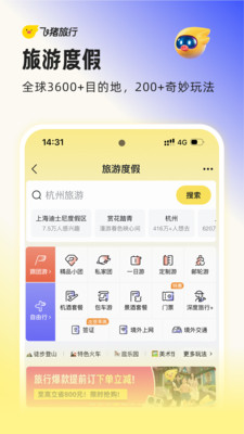 飞猪旅行-预订机票酒店