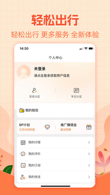 哈哈出行-顺风车