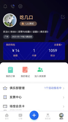 趣运动