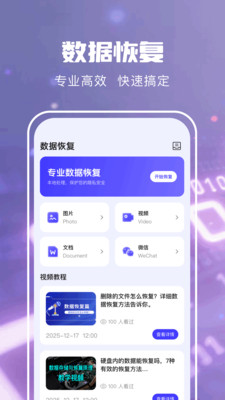 数据恢复大师