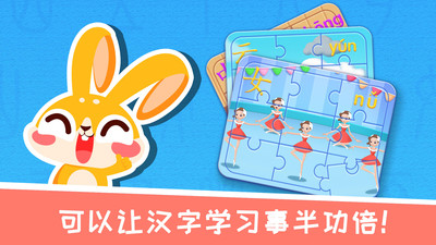兔小萌学汉字