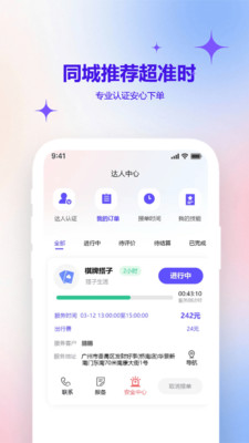 艺尤米-搭子社交技能服务平台