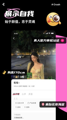 Crush-认识优质朋友