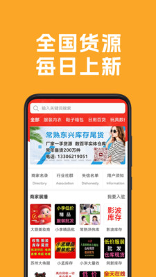 清库网-库存尾货批发平台