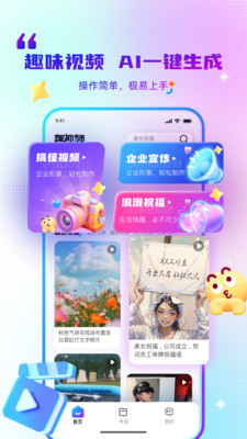 飞笔-海量祝福短视频制作神器
