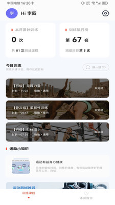 锐健营