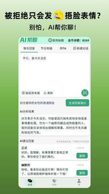 AI帮聊-AI聊天神器