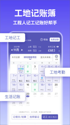 记账簿-工地记工记账记考勤