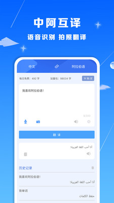 智慧宫翻译-中阿词典