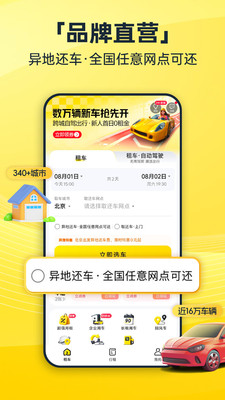 神州租车-全直营安心租