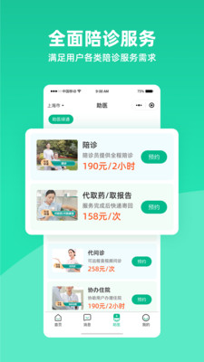 雨浓陪诊-雨浓在身边医路更无忧