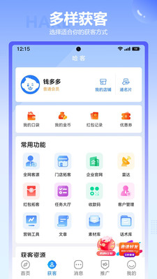 哈客-一键轻松获客 拓客