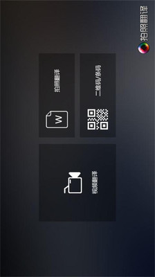 【免費生產應用App】云脉拍照翻译汉字识别-APP點子