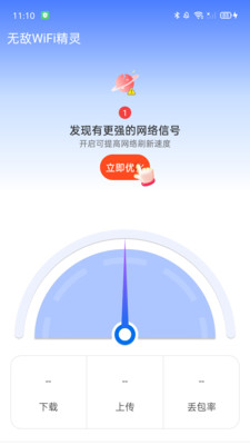无敌WiFi精灵