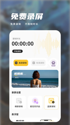 录屏免费