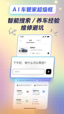 AI车管家-智能车主服务平台