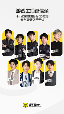 游可易-看看账号