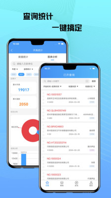 电子收据管家-E收据