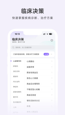 用药助手