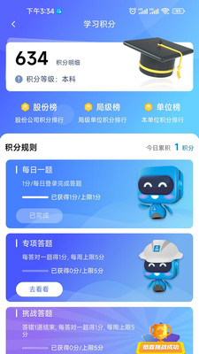 智慧安全-中建智慧安全平台
