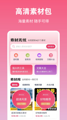 素材无忧-短视频创作素材库
