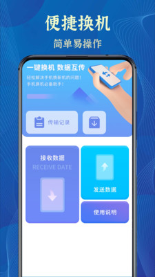 数据迁移-换机无忧