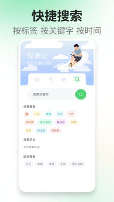 轻语记智能记事本-语音日记