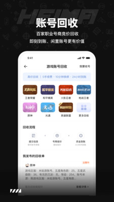 黑马游戏交易-买号卖号租号回收