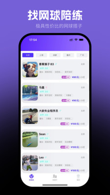黏球球-找网球陪练