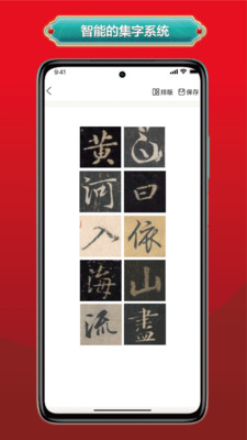 真观易书画-书法练字必备软件