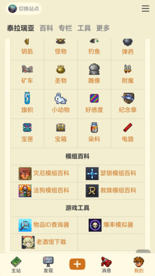 泰拉酒馆-收集分享泰拉瑞亚攻略