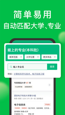 圆梦志愿-高考志愿填报指南