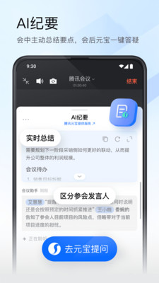 腾讯会议