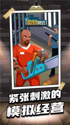 监狱风云2