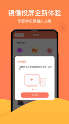 一键投屏-多屏互动投屏