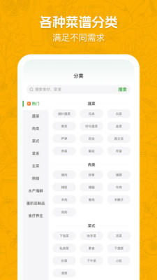 天天家常菜谱
