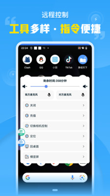远程协助控制