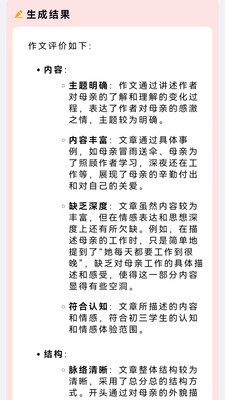 全能批改作文