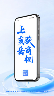 BOSS亥岳-跟老板谈合作