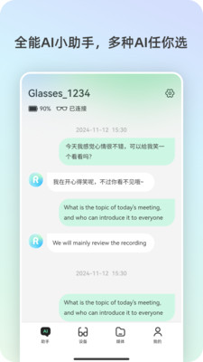 Rokid AI-乐奇AI眼镜