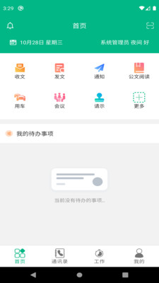 移动办公-OA