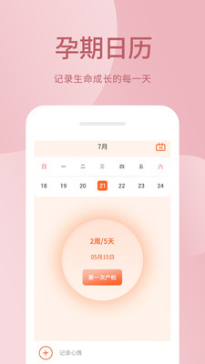 月经期助手