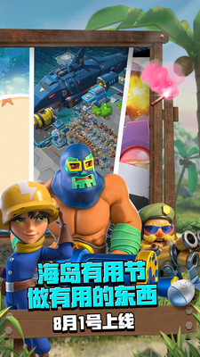 海岛奇兵