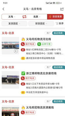 万邦物流平台