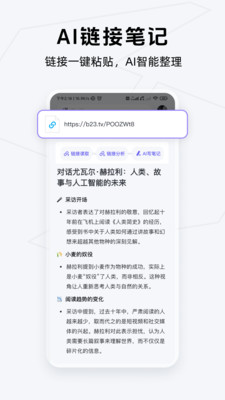 Get笔记-你只管说，AI帮你记下来