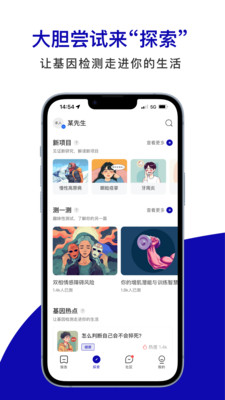 基因宝-祖源+家庭健康检测+交友